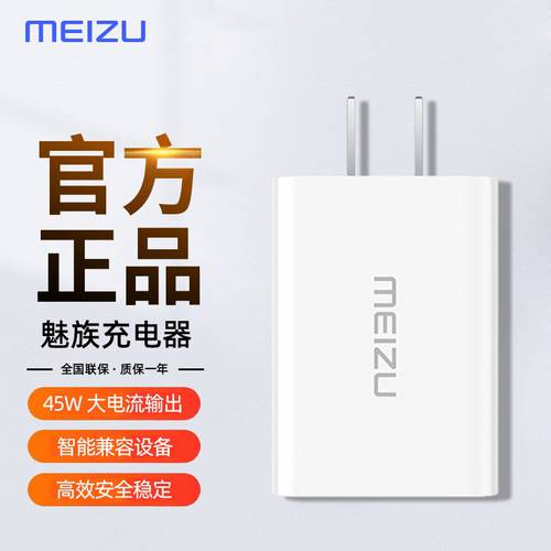 MEIZU 충전기 45W 정품 16ths/17/18pro 데이터케이블 tpyec 충전케이블 고속 충전기