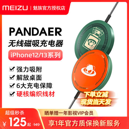 MEIZU PANDAER 무선충전기 훌륭한 마그네틱 iPhone13/12 애플 아이폰 magsafe 고속충전 11promax 핸드폰 PD 고속충전 15W 범용 펀치 회로기판 PCB 플러그 mini