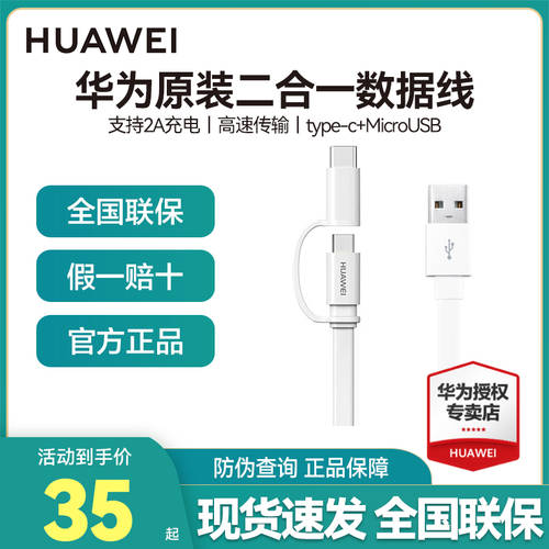 Huawei/ 화웨이 오리지널 정품 2IN1 고속충전 type-c 두 휴대폰으로 다기능 데이터케이블