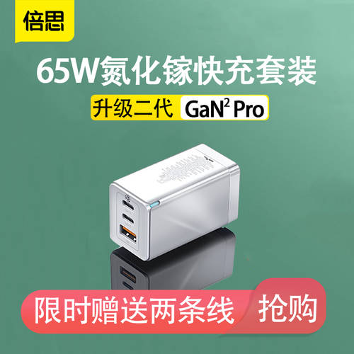BASEUS GaN2Pro 2세대 65W GAN 충전기 멀티포트 PD20W 고속충전 화웨이 호환 iPhone1