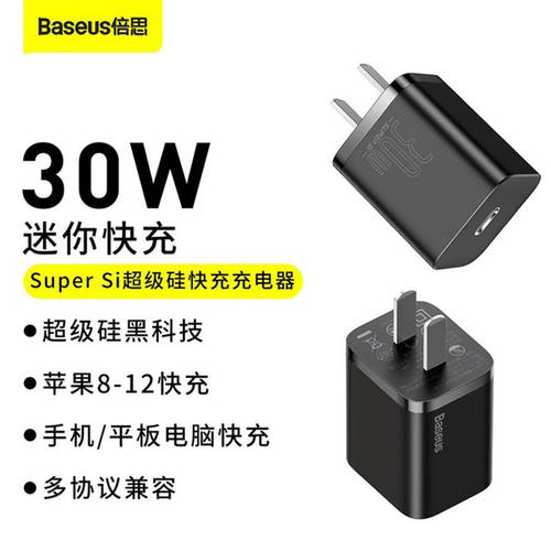 BASEUS BASEUS SuperSi 초 실리콘 PD 고속충전 고속충전 충전기 플러그 30W 애플 아이폰 안드로이드