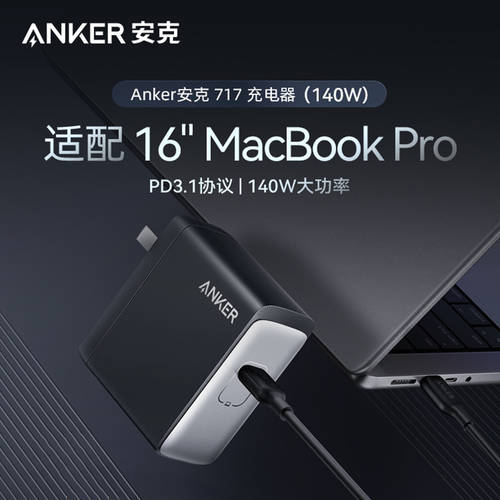 Anker ANKER 140W GAN 충전기 PD3.1 호환 맥북 태블릿 macbook pro