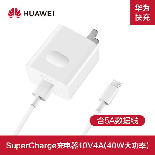 Huawei/ 화웨이 SuperCharge 고속충전기 max40W 초고속 충전 핸드폰 충전기