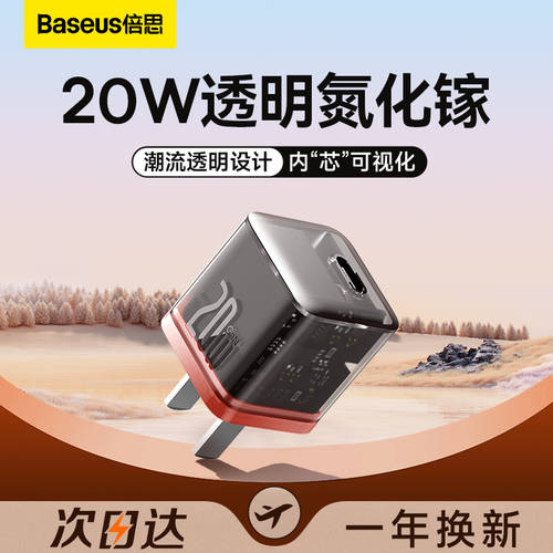 BASEUS 투명 EXPLORING 제품 상품 애플 아이폰 14 충전기 PD20W 고속충전기 사용가능 18W 고속충전 iPhone13/12/11/Pro/Max 빠른 전화 플래시 재충전 헤드 세트