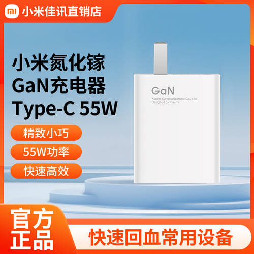샤오미 GAN 충전기 GaN Type-C55W 사용가능 노트북 고속충전 플러그 샤오미 핸드폰 11Pro