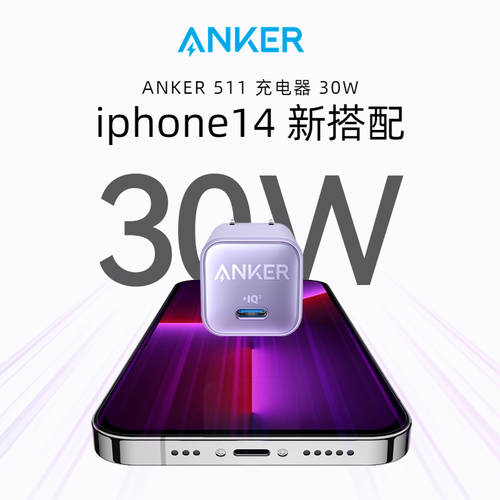 Anker ANKER 30W 안신 Pro 고속충전 충전기 휴대폰 고속충전 헤드 C 맛있다 사과와 함께 iphone14
