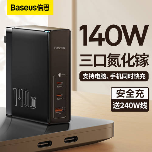 BASEUS 140w GAN 충전기 멀티포트 pd 고속충전 GaN5 사용가능 iPhone14 화웨이 삼성을 위해 안드로이드 휴대폰 macbookpro16 노트북 100w 플러그 typec