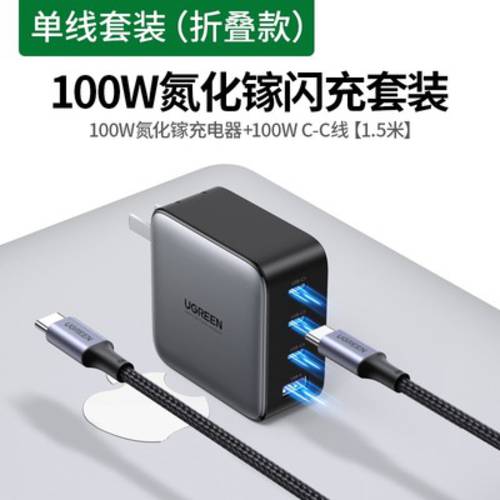 UGREEN 100W GAN 충전기 멀티포트 gan x 애플 아이폰 macbook XIAOXIN 16pro 화웨이