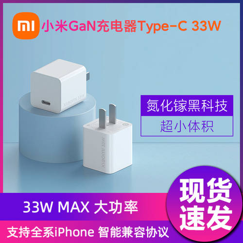 샤오미 GaN 충전기 Type-C 33W GAN 애플 아이폰 호환 14 iPhone13PD 고속 충전기 12