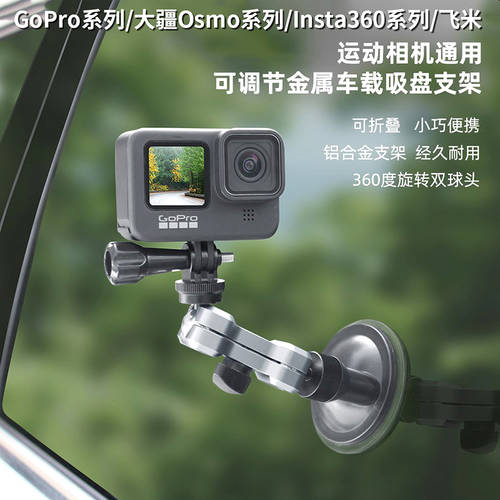 GoPro10/9 DJI Action Pocket2/ONE RS 차량용 흡착기 액션카메라 핸드폰거치대