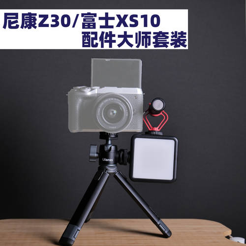 극지 노트 | 니콘 Z30 후지필름 XS10 액세서리 세트 카메라 vlog 거치대 포켓 조명 마이크