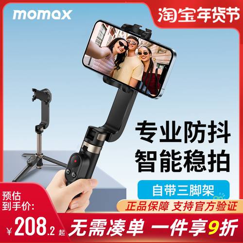 Momax 모맥스 휴대폰 셀카봉 라이브 촬영 영상 손떨림방지 무선블루투스 다기능 삼각대 패스 용