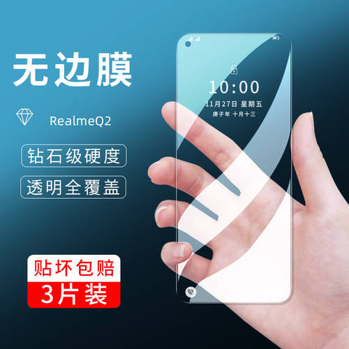 Realme REALME Q2 강화필름 Q2Pro 풀스크린 커버 REALME Q2i 휴대폰 필름 Q 보호필름 Realme REALME Q2Pro 블루라이트차단 2 테두리 보호 Q2 방폭형 지문방지 q2i 보호 필름