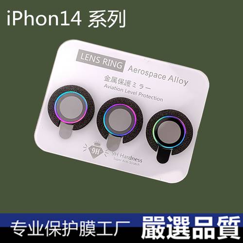 iphone14 사파이어 렌즈 필름 애플 아이폰 14pro 티타늄 합금 렌즈 스티커 14promax 카메라 호환