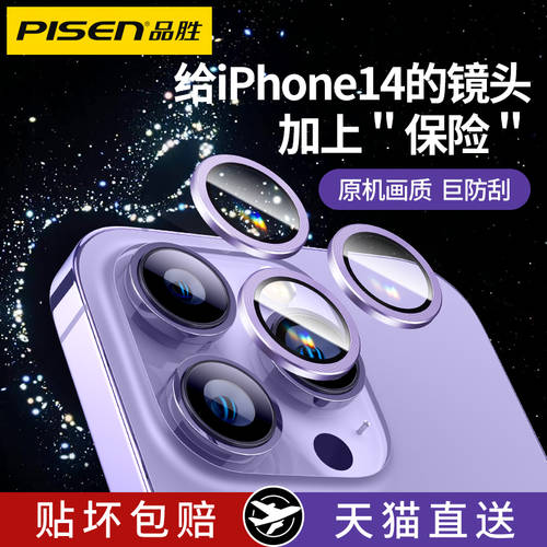 PISEN 애플 아이폰 호환 14 휴대폰 렌즈 보호필름 iphone14promax 휴대용 백 샷 처럼 렌즈보호커버 Pro 강화 원형 plus 풀 패키지 범위 13 14 고선명 HD 신상 신형 신모델 ip 보호필름