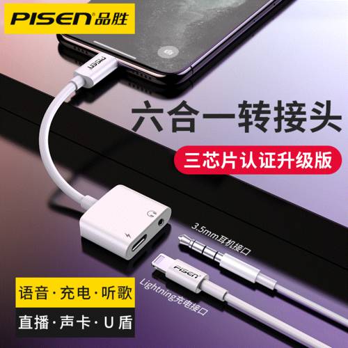 PISEN 애플 헤드폰 어댑터 포트 TO 3.5파이 포트 14iPhone 젠더 케이블 13 충전 12 음악감상 11 라이브 사운드카드 Promax 휴대폰 통화 데스크탑컴퓨터 마이크 2IN1