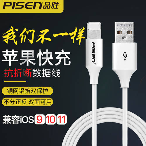 PISEN 아이폰 케이블 안티-브레이킹 사용가능 iPhone6/7/8 연장 x 고속충전 8P 휴대폰 충전 iPad