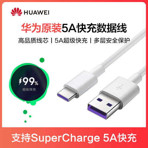 Huawei/ 화웨이 5A 원래 데이터 케이블 정품 1 미터 충전케이블 지원 supercharge 고속충전