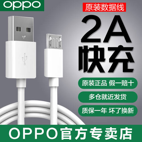 oppo 정품 오리지널 데이터 케이블 oppoa5 a72 a59s 충전기케이블 a7 a92s a52 a3 고속충전케이블 a73 a59 a9 핸드폰 초기구성품 r15x 안드로이드 고속 충전 데이터 케이블 정품