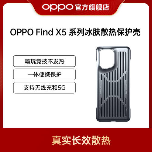 OPPO Find X5 얼음 피부 방열 보호케이스 펀칭 디자인 휴대폰 케이스