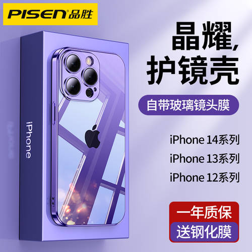 PISEN 애플 아이폰 호환 14 휴대폰 케이스 신상 신형 신모델 iPhone14ProMax 투명 plus 보호케이스 초박형 13pro 풀 가방 드롭 12 렌즈 필름 남성 여성의 사랑 동반자 조수에서 하이엔드