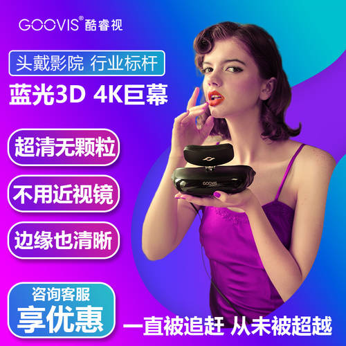【 블루레이 3D 무손실 】GOOVIS GOOVIS Pro 블루레이 3D 고선명 HD 헤드셋 모니터 NO VR 일체형 스마트 영상 고글 fpv 고글 4K 휴대용 3d 모니터