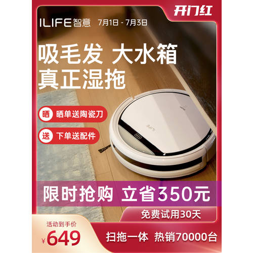 ILIFE 로봇 청소기 가정용 전자동 스마트 진공 청소기 바닥청소 일체형 3IN1 장애 좁쌀 밥풀 쓰레기