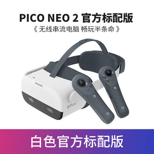 【 신제품 출시 】Pico Neo2 lite VR 키넥트 게임기 3D 스마트 고글 일체형 6DOF