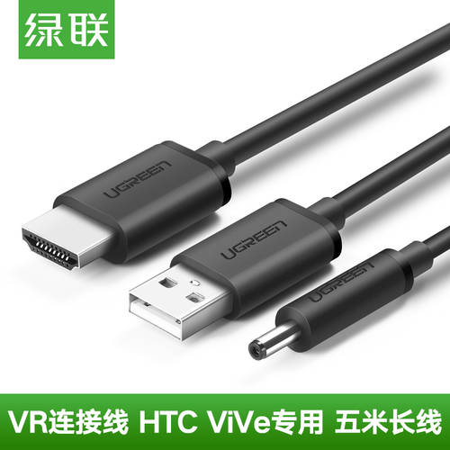 UGREEN VR 연결케이블 가상현실 VR 디바이스 HDMI USB 데이터케이블 HTC ViVe 3IN1 헬멧 케이블