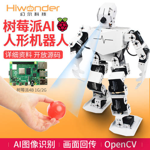 라즈베리파이 4 세대 B 타입 피규어 로봇 TonyPi 프로그래밍가능 OpenCV 인공지능 ai 비전 인식