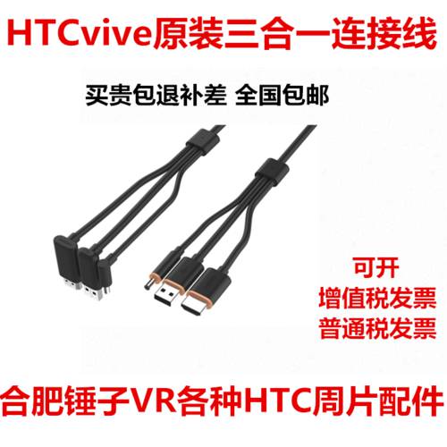 HTCVive 3IN1 케이블 3 + 1 연결케이블 HTC VR 오리지널 라인 가상현실 VR 케이블 액세서리 데이터케이블
