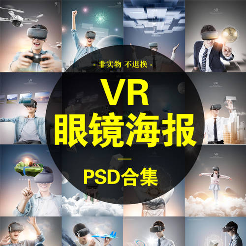 VR 고글 체험 과학기술 감각 가상현실 VR 미래 생활품 인터렉션 게임 합성 포스터 PSD 디자인 소재