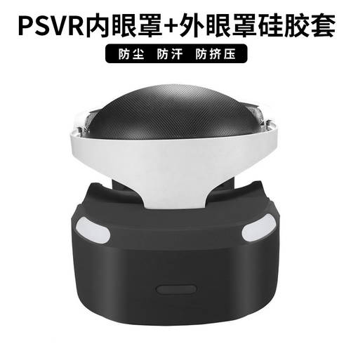 PSVR 내부 후드 + 밖의 후드 실리콘 케이스 PS4 VR 헬멧 후드 실리콘 소프트 커버 3D 고글 방진 커버 PSVR 보호 실리콘 케이스 충격방지 미끄럼방지 발한 억제제 부드러운재질 증가하다 퀄리티