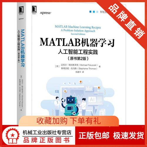 8067343|   MATLAB 기계 학습 : 인공지능 공장 연습 （ 원본 책 제2 버전 ） 스마트 시스템 + 기술 테크놀로지 시리즈 컴퓨터 서적 비행 컨트롤 얼굴 인식 자동 드라이브 출처 암호