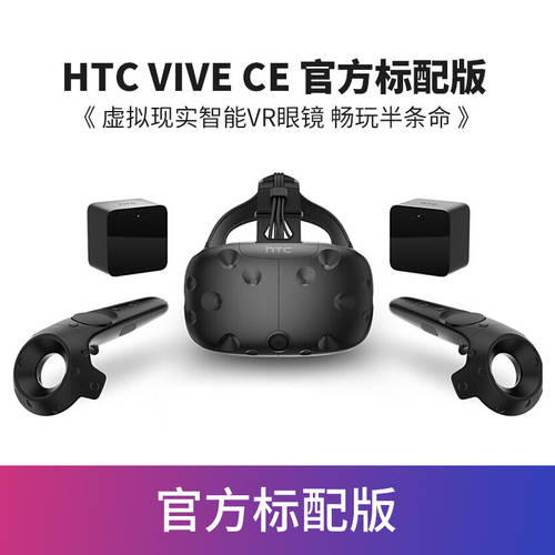 【 선물 하프라이프 Alyx/12 무이자 】HTC VIVE CE 가상현실 VR 3DVR 헬멧 키넥트 게임기 VR 스마트 고글 게임 하프라이프 Alyx 경량화버전 htc vr