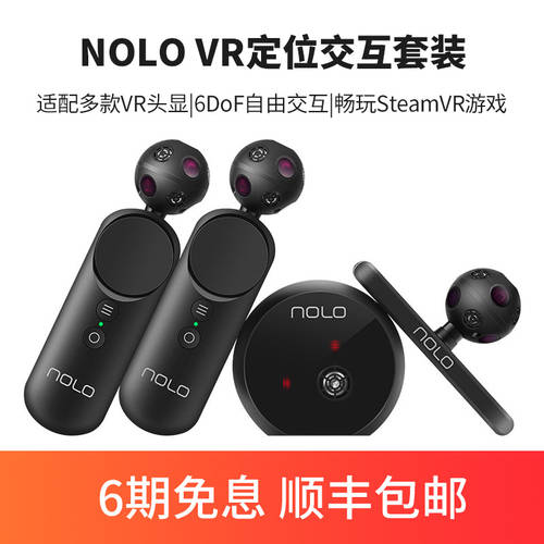 NOLO CV1 PRO VR 위치 측정 인터렉션 세트 스마트 핸들 손잡이 SteamVR 키넥트 게임 전용 vr 고글 주변기기 가상현실 VR 가정용 vr 디바이스 일체형 PC버전 pc 헬멧