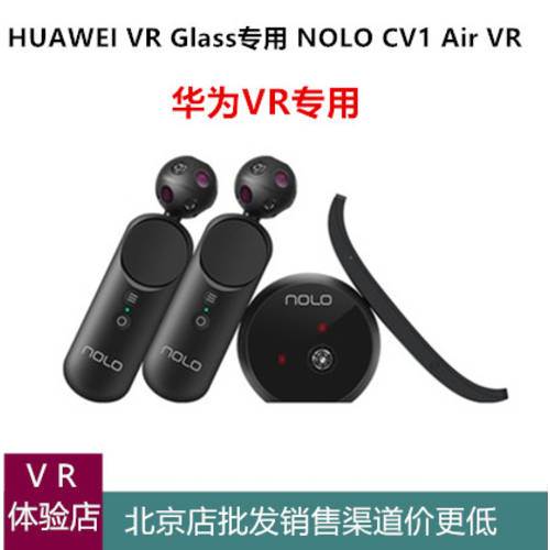 【 화웨이 VR Glass 전용 】NOLO CV1 Air VR 위치 측정 인터렉션 세트 가상현실 VR 가로 질러 가다