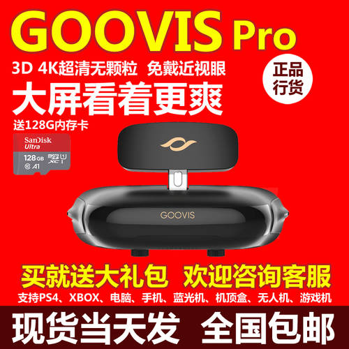 GOOVIS GOOVIS pro 고선명 HD 헤드셋 3D 시네마 NO VR 고글 일체형 육안 휴대용 4K 모니터