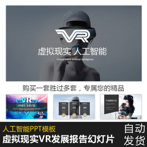 가상현실 VR PPT 주형 3D 고글 헤드셋 디바이스 제품 발표 소개 VR 개발 보고서 슬라이드