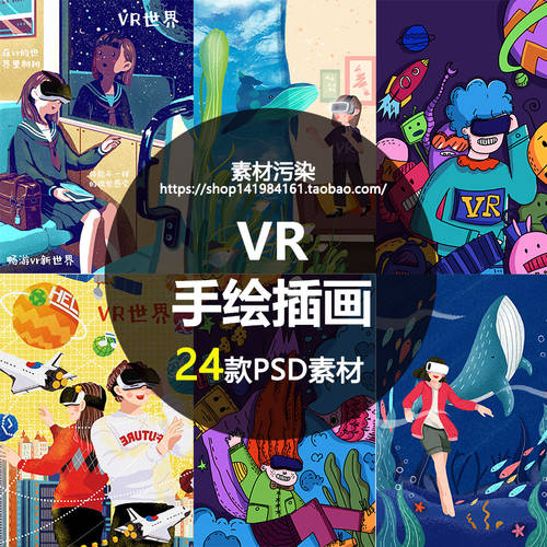 카툰 만화 캐릭터 유행 화려한 VR 고글 가상 게임 쇼핑 월드 판타지 공간 PSD 삽화 디자인 소재
