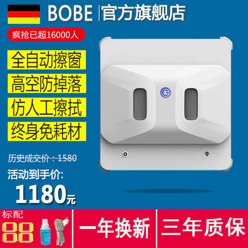 독일 BOBE 창문닦는 로봇청소기 가정용 전자동 스마트 유리닦기 기 차오 치 슬림 전동 창 클리너 아이템