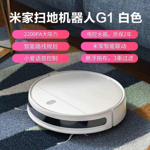 Xiaomi/ 샤오미 미지아 쓸고 닦는 청소로봇 1C 스마트 가정용 초박형 전자동 바닥청소 스위프 일체형