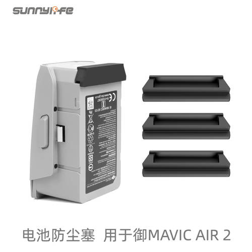Sunnylife MAVIC Air 2 배터리 방진 캡 배터리 충전포트 실리콘 보호덮개 배터리 콘텍트 터치 보호 플러그 단락 방지 방습효과 Mavic Air 2 액세서리