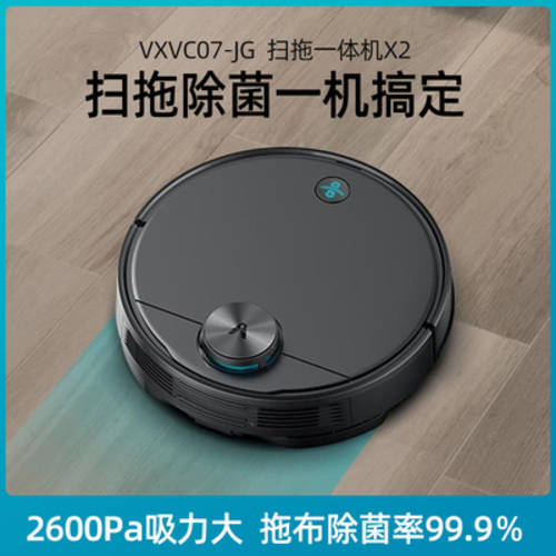VIOMI 윈미 YUNMI 로봇 청소기 X2 스마트 가정용 쓸고 닦는 전자동 닦고 쓸고 바닥 바닥청소 일체형