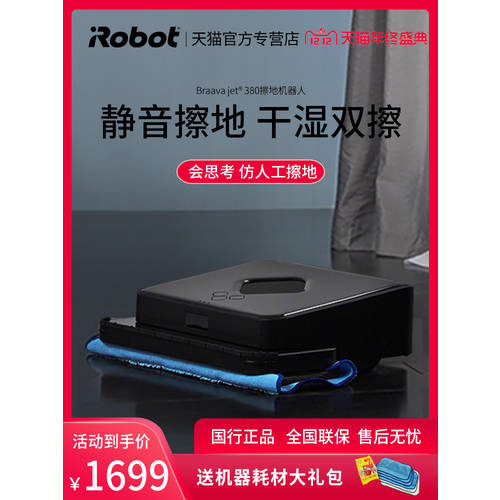 iRobot380 와이드 로봇 가정용 닦고 쓸고 바닥 진공 청소기 스마트 전자동 바닥청소 로봇