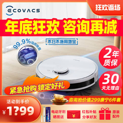 ECOVACS Dibao N8 바닥청소 로봇 가정용 스마트 전자동 진공 청소기 살균 쓸고 닦고 바닥청소 일체형