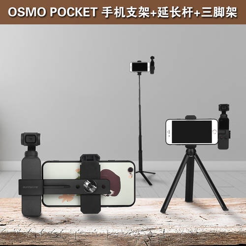 DJI 사용가능 DJI 포켓 오즈모포켓 삼각대 OSMO pocket 짐벌 액션카메라 핸드폰 고정 거치대 액세서리