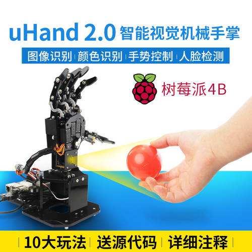 QIXINGCHONG uHandPi 로봇 그리퍼 로봇손 로봇 손가락 라즈베리파이 Python 프로그래밍 비전 키넥트 인식