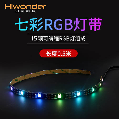 HIWONDER RGB LED 스트립 라이트 arduino microbit 라즈베리파이 호환 프로그래밍가능 접착식 0.5 미터