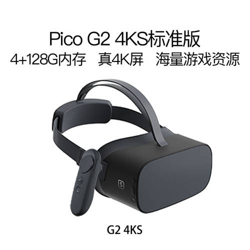 Pico G2 4KS LITTLEMONSTER VR 고글 일체형 128G 무선 플레이 대용량 모바일게임 3D 영화 4K 키넥트 게임기 가정용 헤드셋 vr 가상현실 VR VR 고글 4200mAH